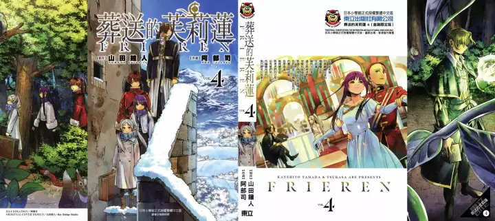 《葬送者芙莉莲》第04卷图106