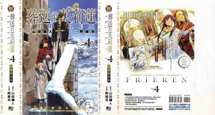 《葬送者芙莉莲》第04卷图107