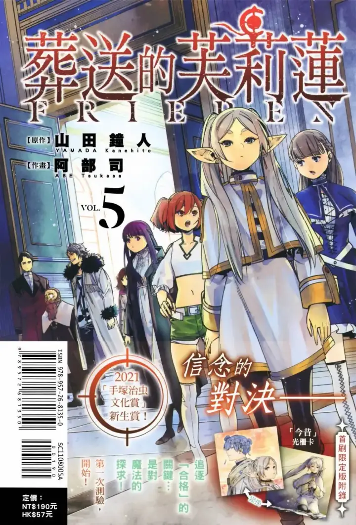 《葬送者芙莉莲》第04卷图109