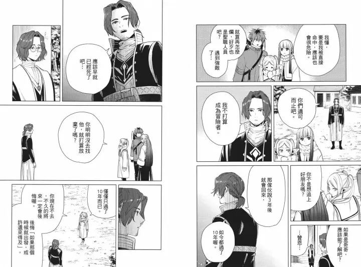 《葬送者芙莉莲》第04卷图11
