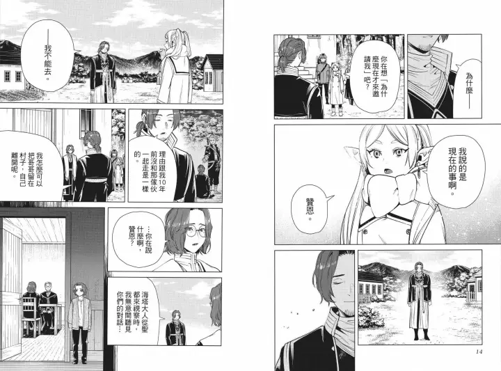 《葬送者芙莉莲》第04卷图12