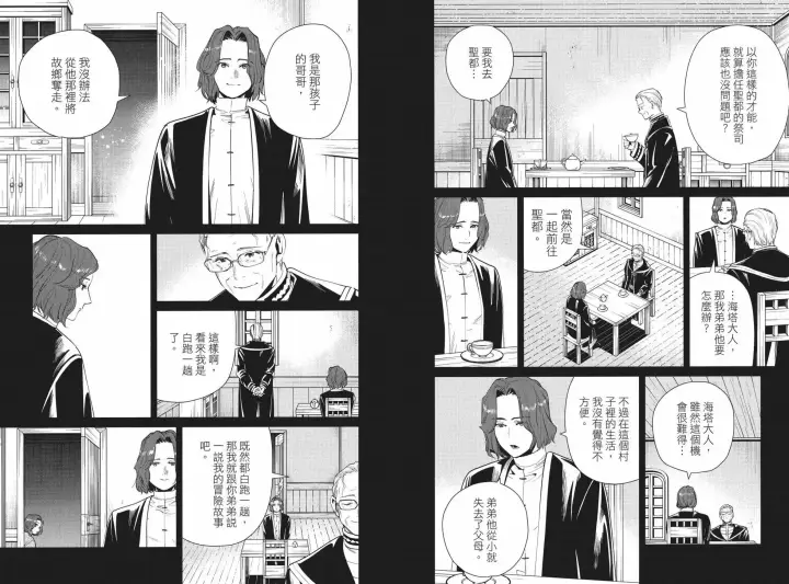《葬送者芙莉莲》第04卷图13