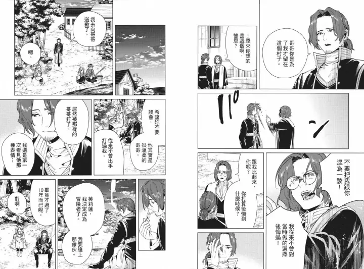 《葬送者芙莉莲》第04卷图14