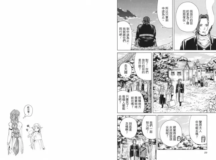 《葬送者芙莉莲》第04卷图15