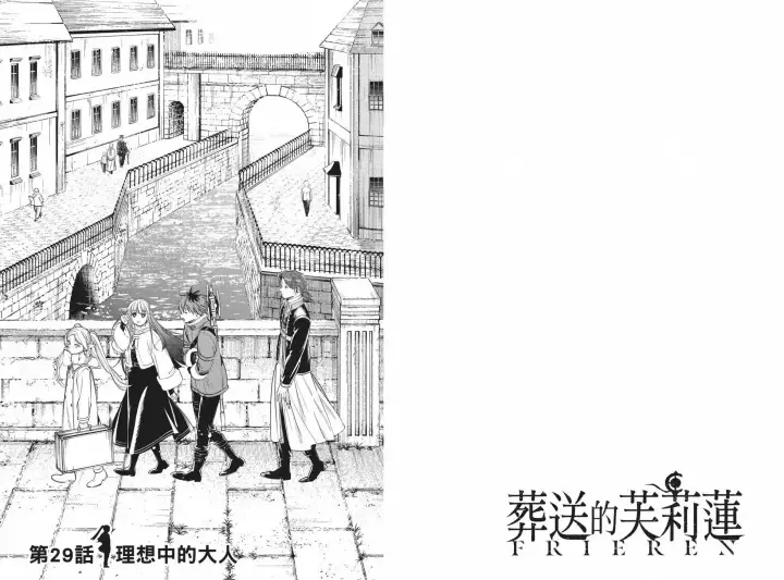 《葬送者芙莉莲》第04卷图16