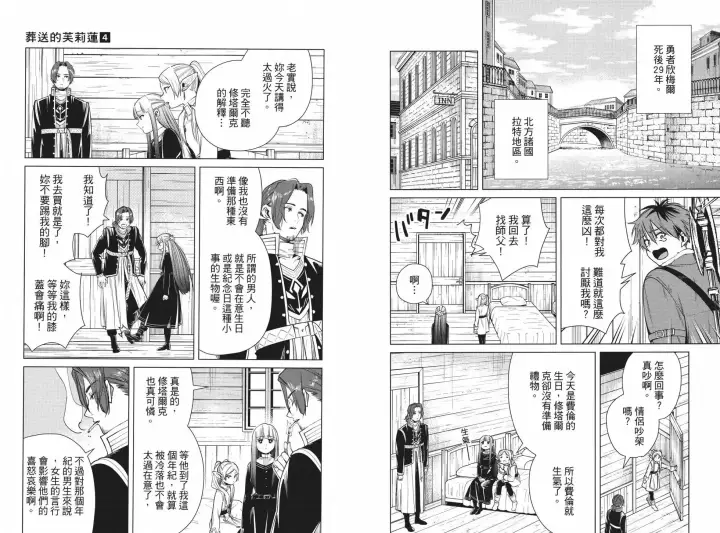 《葬送者芙莉莲》第04卷图17