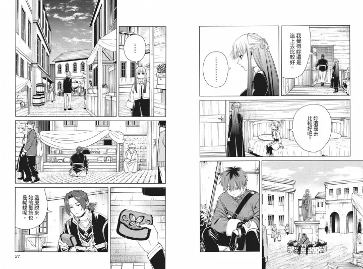《葬送者芙莉莲》第04卷图18