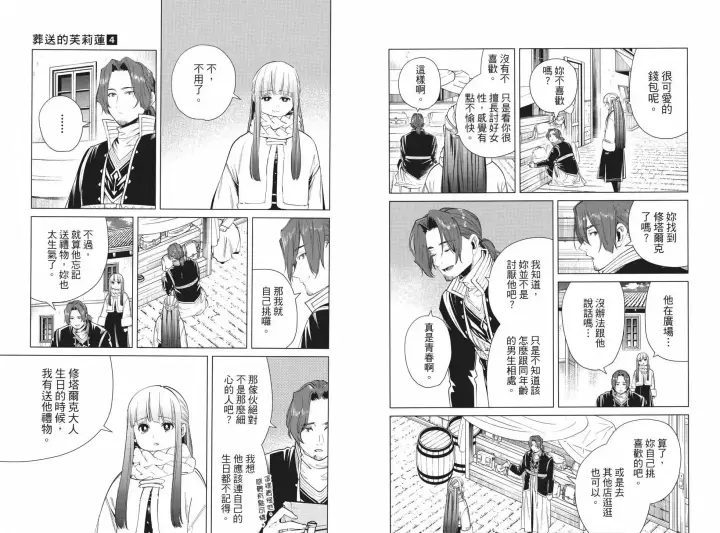 《葬送者芙莉莲》第04卷图19