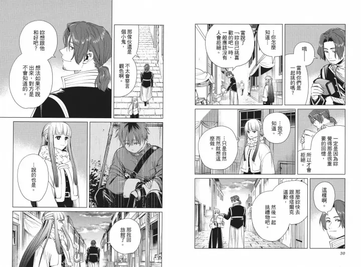 《葬送者芙莉莲》第04卷图20