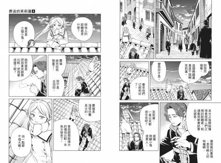 《葬送者芙莉莲》第04卷图22