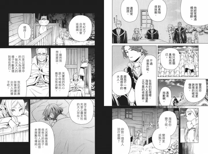 《葬送者芙莉莲》第04卷图23