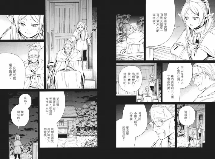 《葬送者芙莉莲》第04卷图24