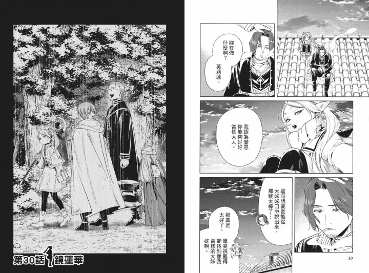 《葬送者芙莉莲》第04卷图25