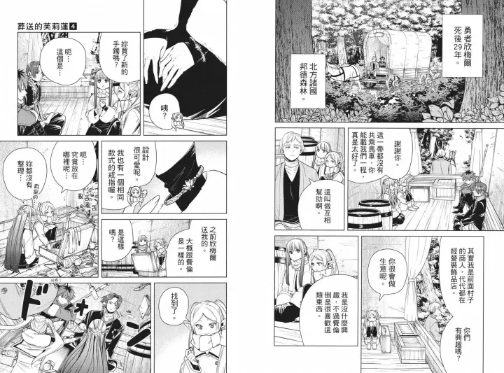 《葬送者芙莉莲》第04卷图26