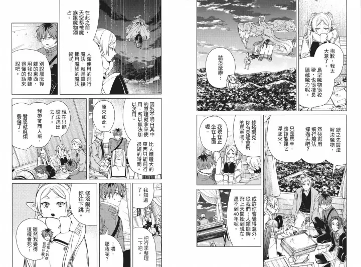 《葬送者芙莉莲》第04卷图27