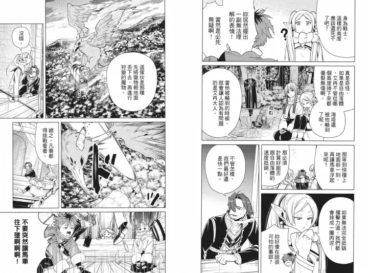 《葬送者芙莉莲》第04卷图28