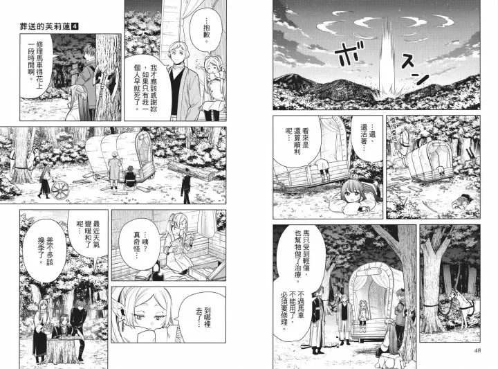 《葬送者芙莉莲》第04卷图29