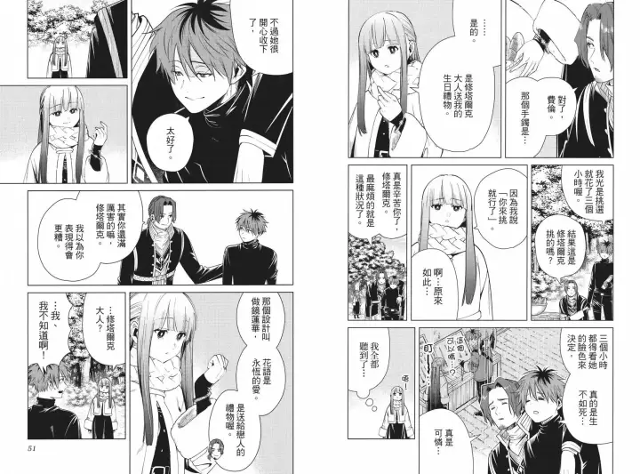 《葬送者芙莉莲》第04卷图30