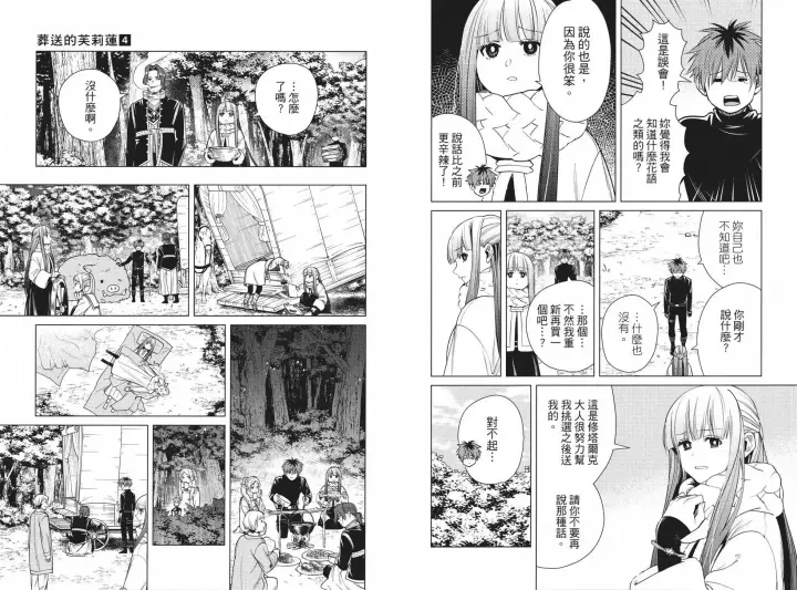 《葬送者芙莉莲》第04卷图31