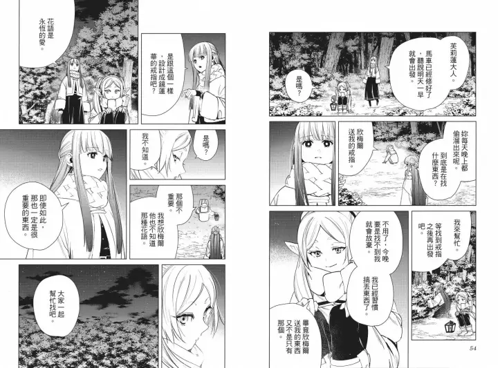 《葬送者芙莉莲》第04卷图32