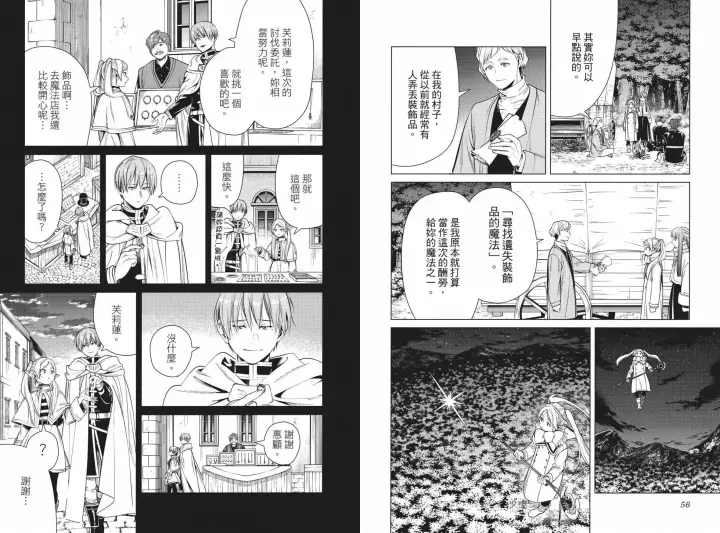 《葬送者芙莉莲》第04卷图33