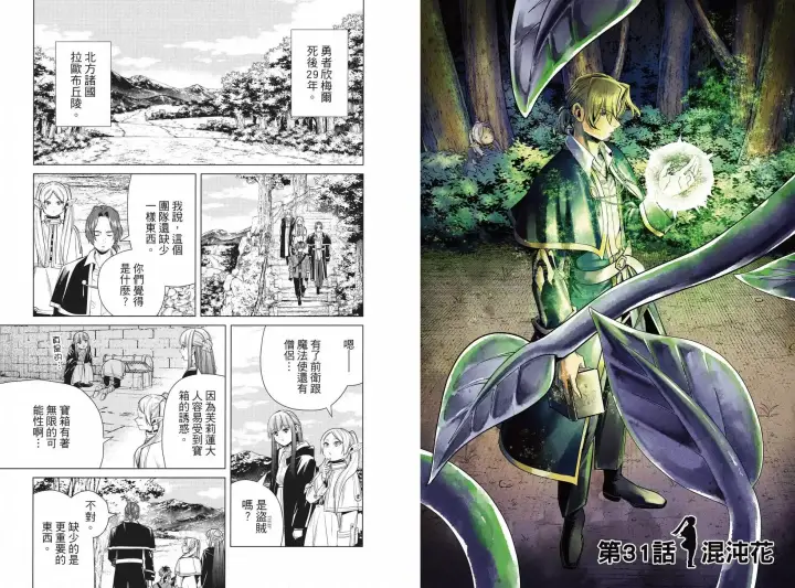 《葬送者芙莉莲》第04卷图35