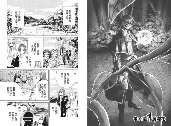 《葬送者芙莉莲》第04卷图36