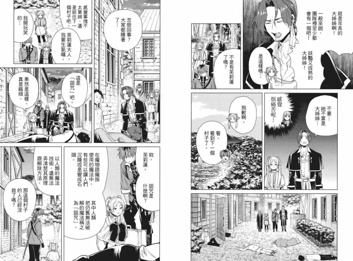 《葬送者芙莉莲》第04卷图37