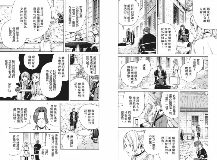 《葬送者芙莉莲》第04卷图38