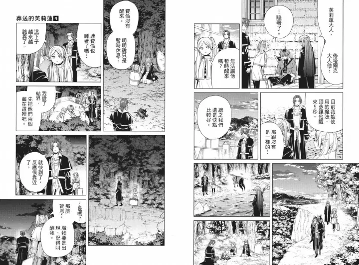 《葬送者芙莉莲》第04卷图39