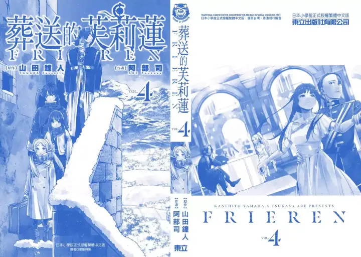 《葬送者芙莉莲》第04卷图4