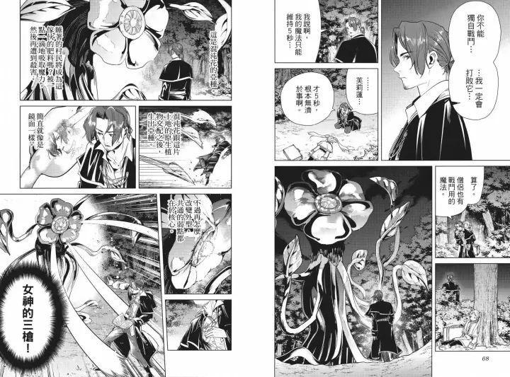 《葬送者芙莉莲》第04卷图40