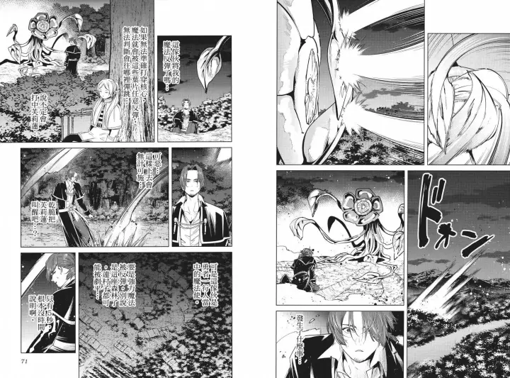 《葬送者芙莉莲》第04卷图41