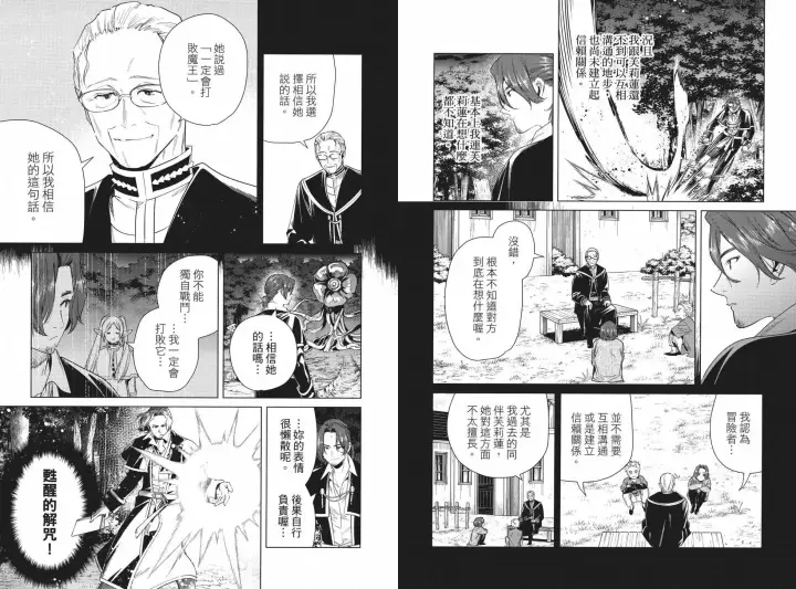 《葬送者芙莉莲》第04卷图42