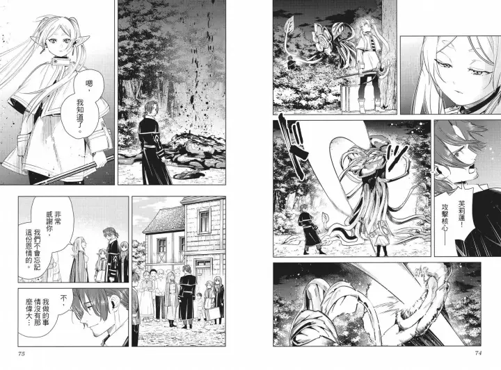 《葬送者芙莉莲》第04卷图43