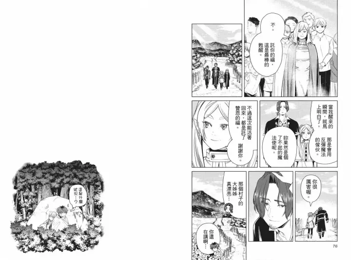 《葬送者芙莉莲》第04卷图44