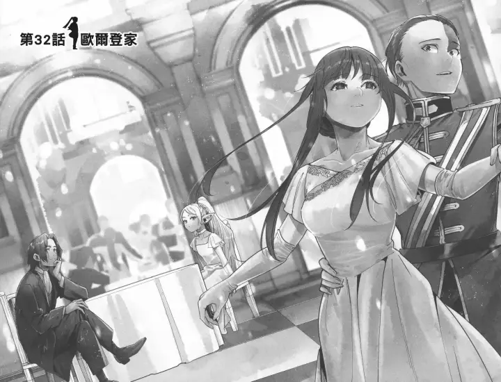 《葬送者芙莉莲》第04卷图46