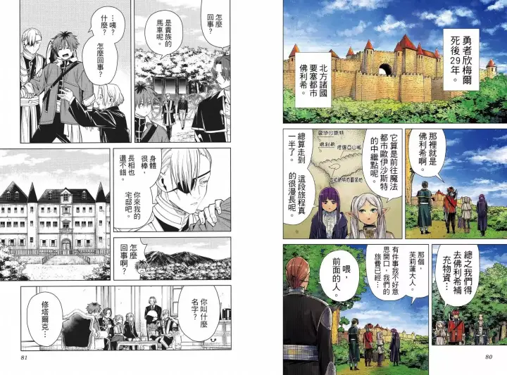 《葬送者芙莉莲》第04卷图47