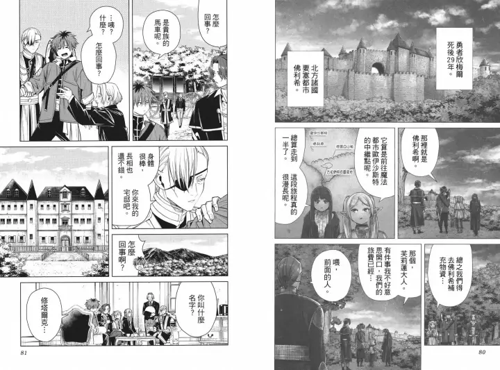 《葬送者芙莉莲》第04卷图48