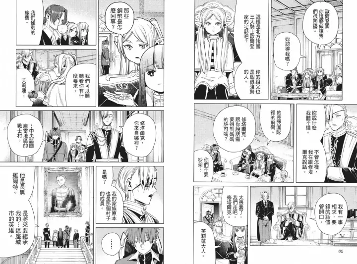 《葬送者芙莉莲》第04卷图49