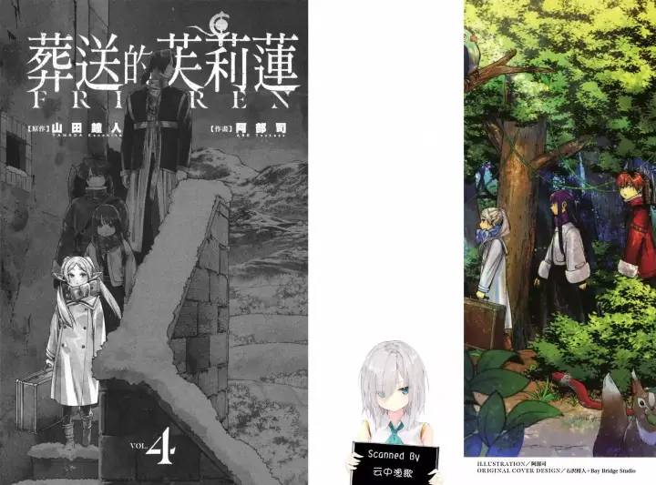 《葬送者芙莉莲》第04卷图5