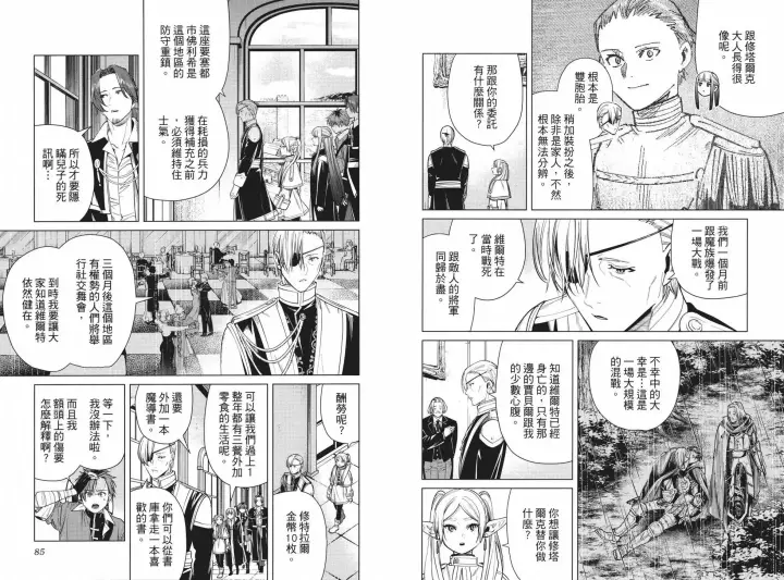 《葬送者芙莉莲》第04卷图50