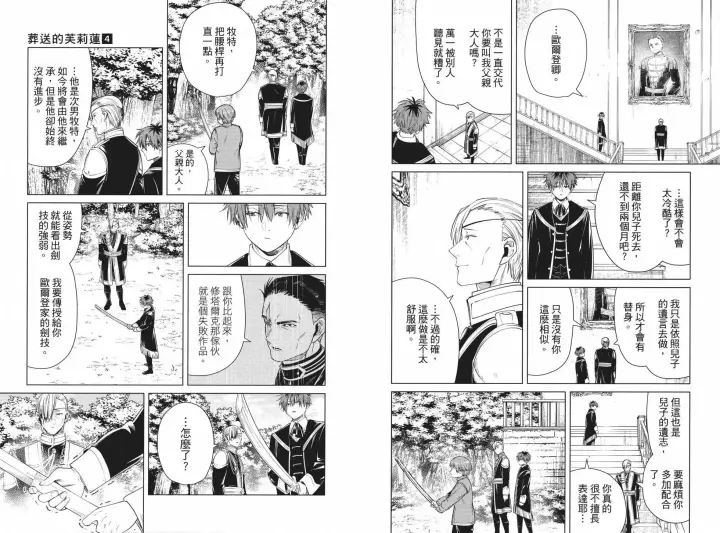 《葬送者芙莉莲》第04卷图52
