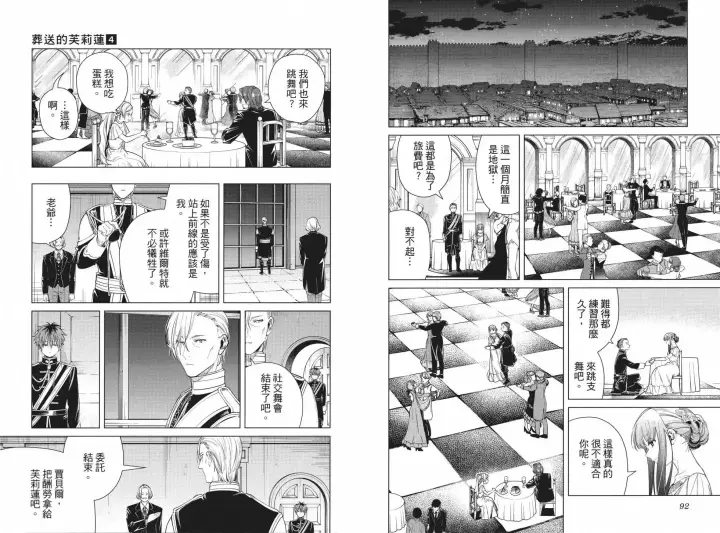 《葬送者芙莉莲》第04卷图54