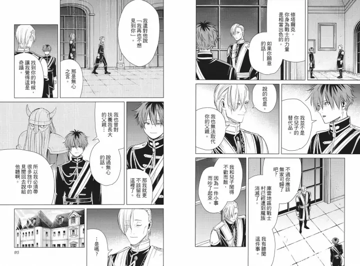 《葬送者芙莉莲》第04卷图55