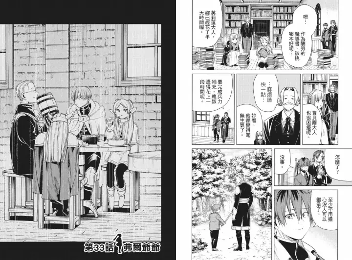 《葬送者芙莉莲》第04卷图56
