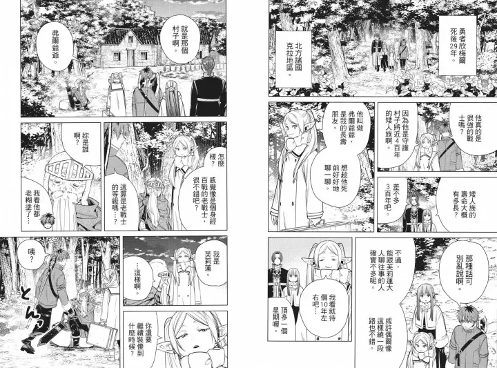 《葬送者芙莉莲》第04卷图57