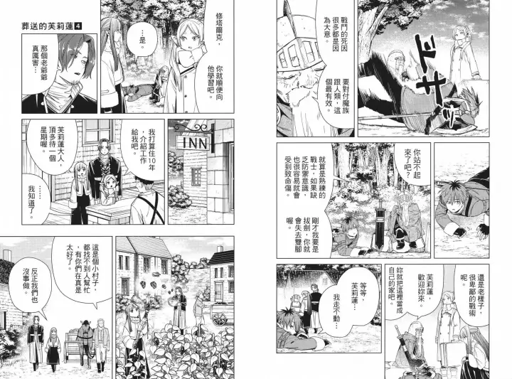 《葬送者芙莉莲》第04卷图58