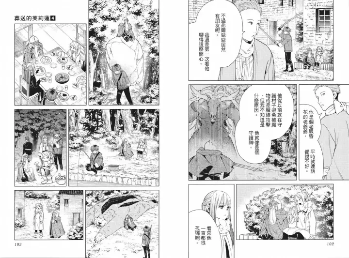 《葬送者芙莉莲》第04卷图59
