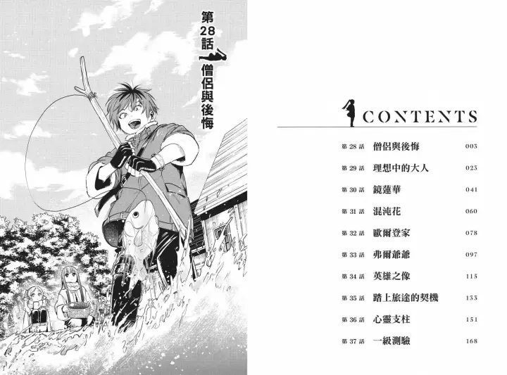 《葬送者芙莉莲》第04卷图6